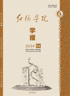 红河学院学报